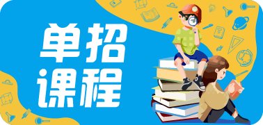 最具人气单招专科”评选为序更多>> 