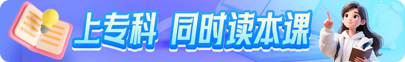 单招院校
