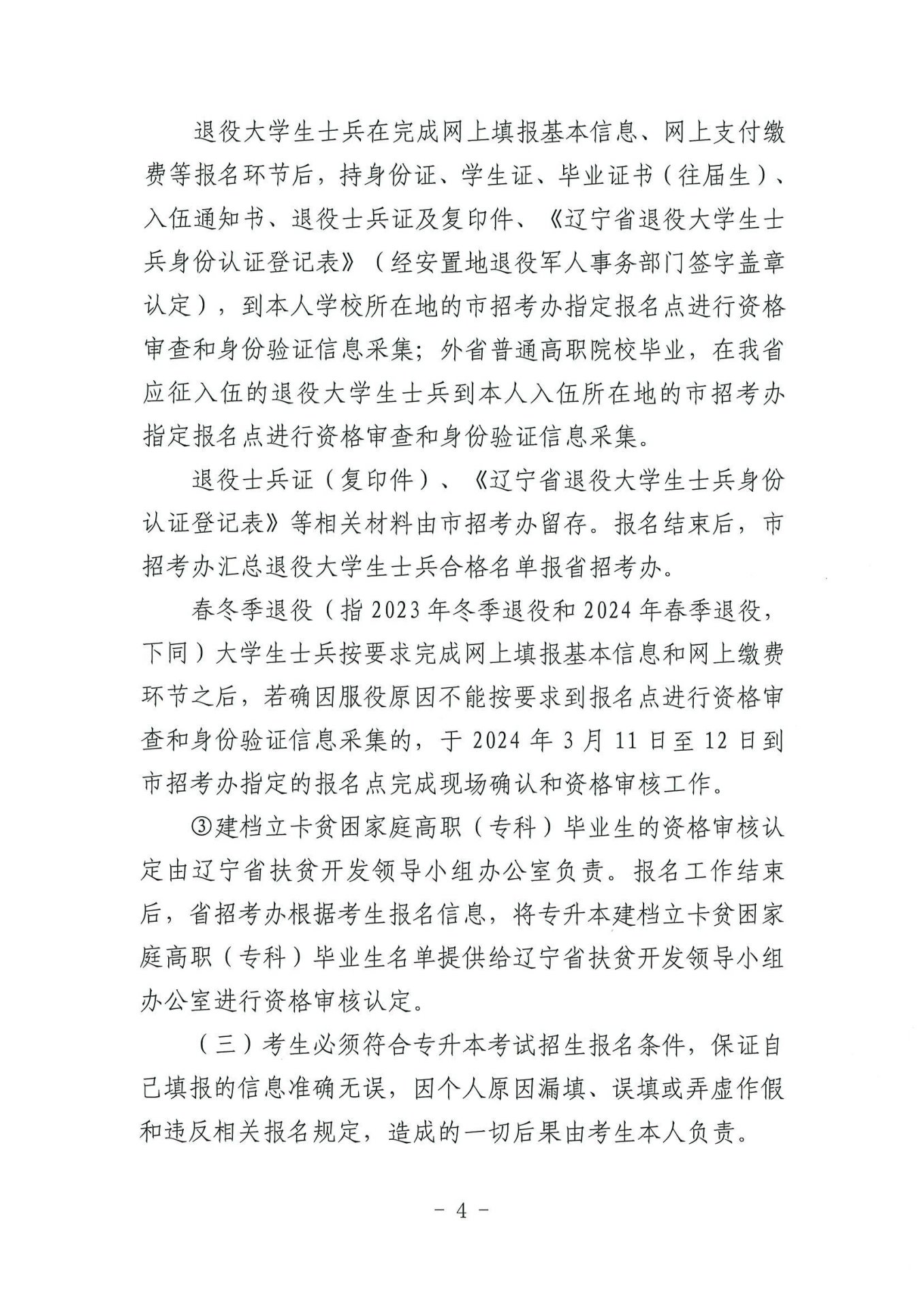 最新一手单考单招资讯发布单考单招最全