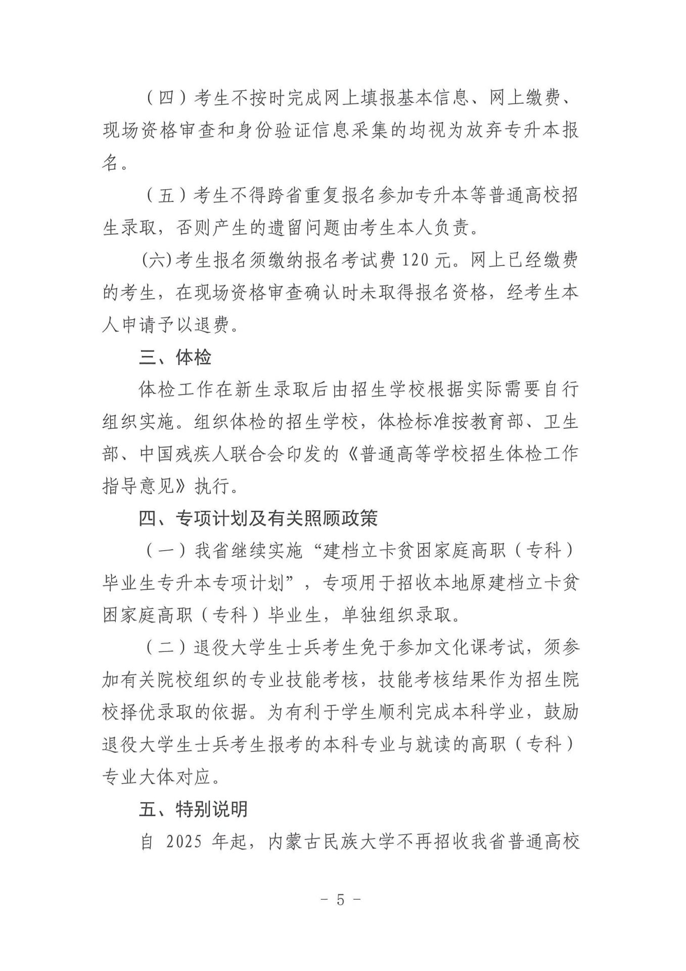 最新一手单考单招资讯发布单考单招最全攻略