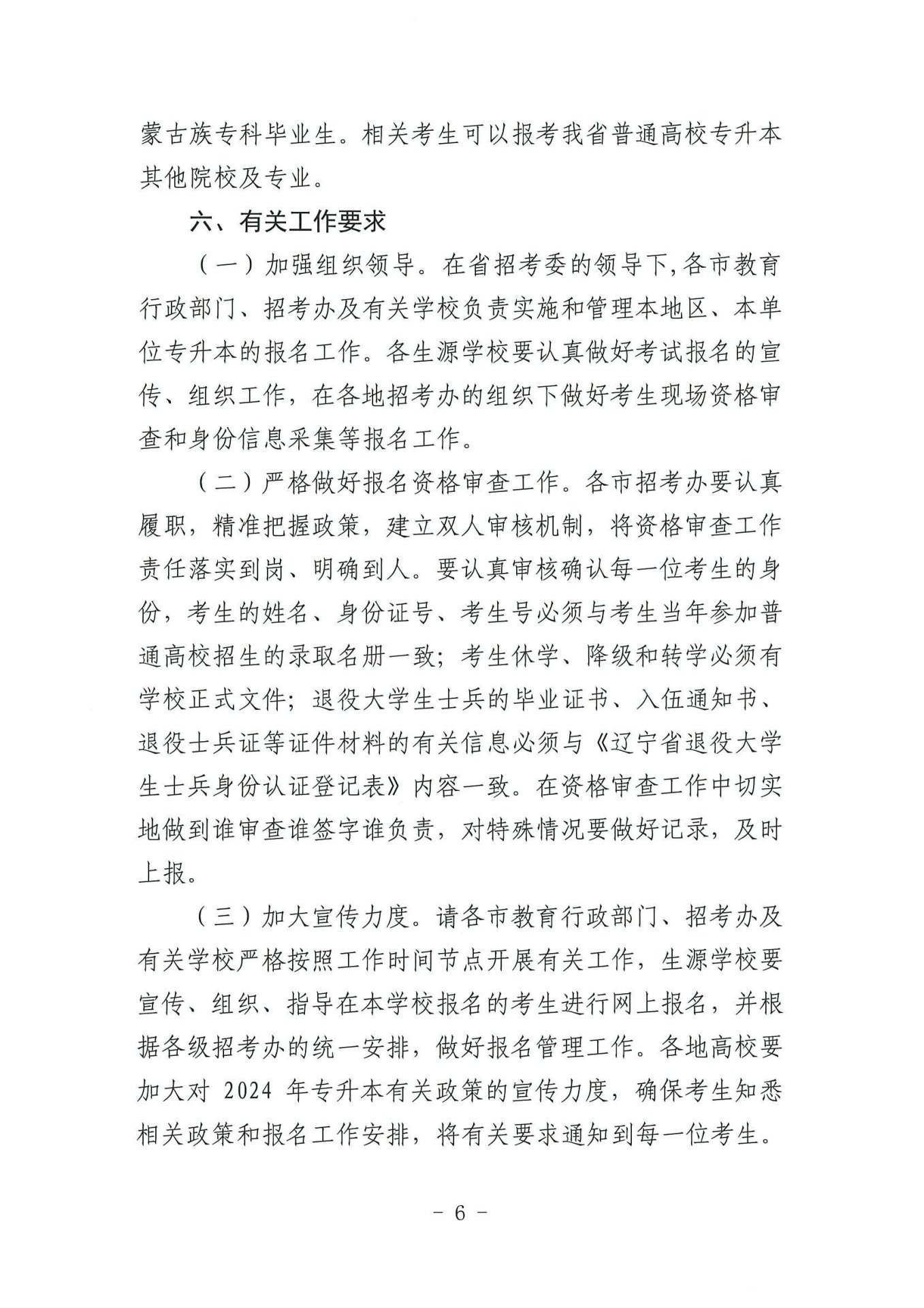 2025年辽宁省高等职业九游（JIU