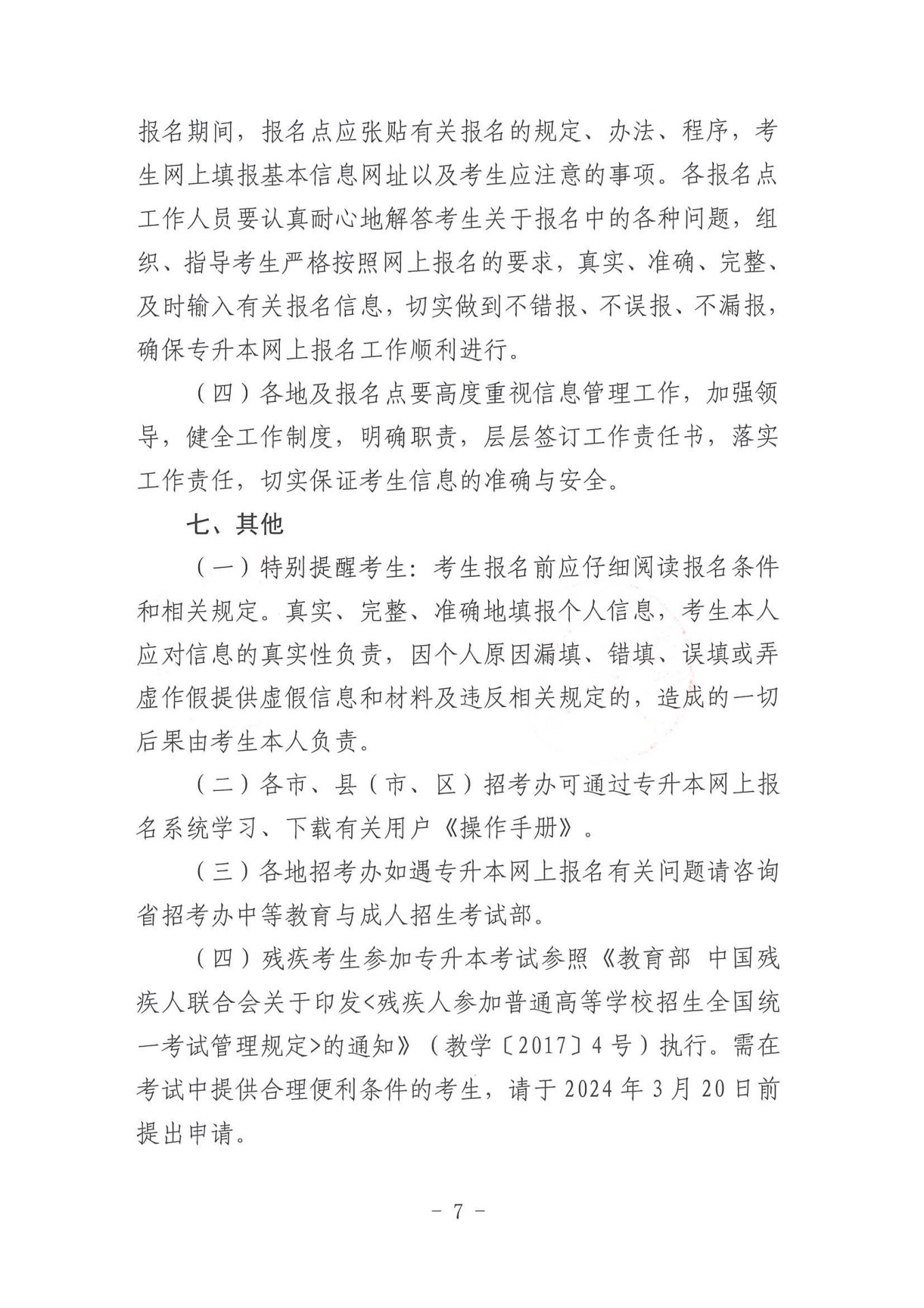 辽宁专升本院校名单