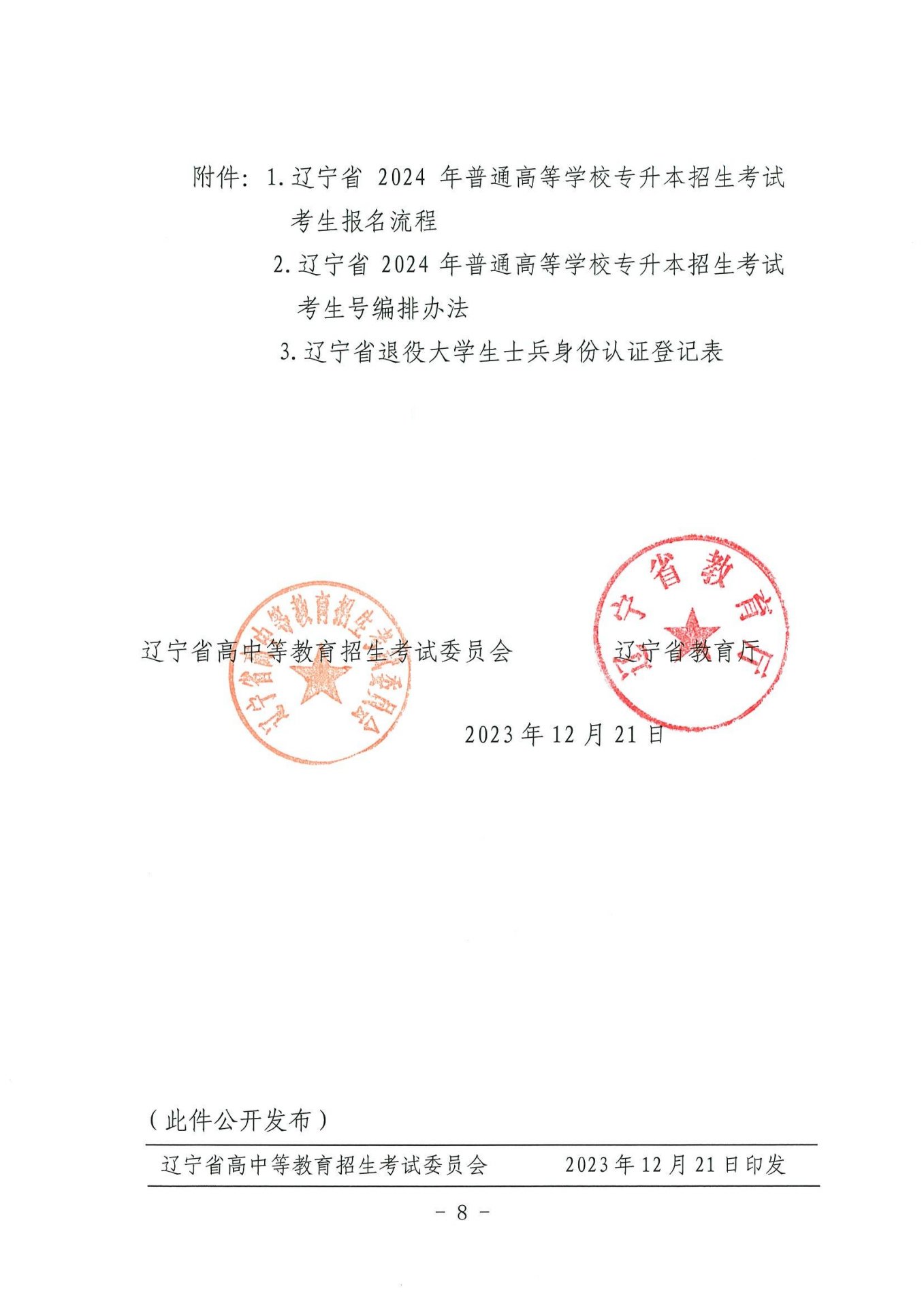 辽宁专升本牵头院校名单