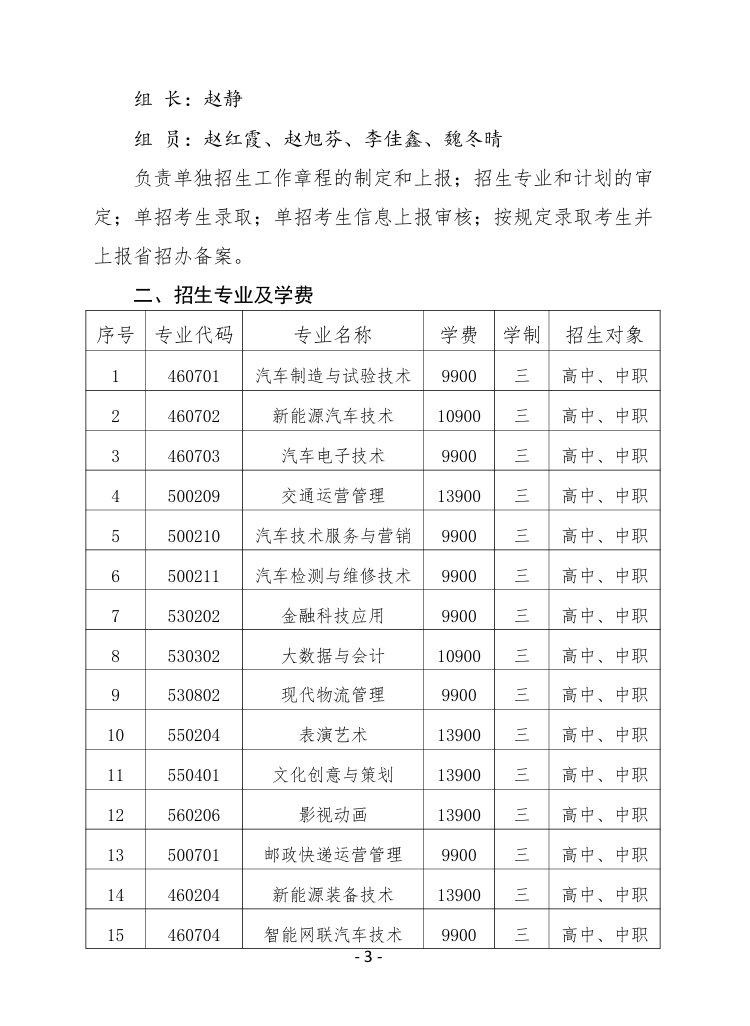 最新一手单考单招资讯发布单考单招最全