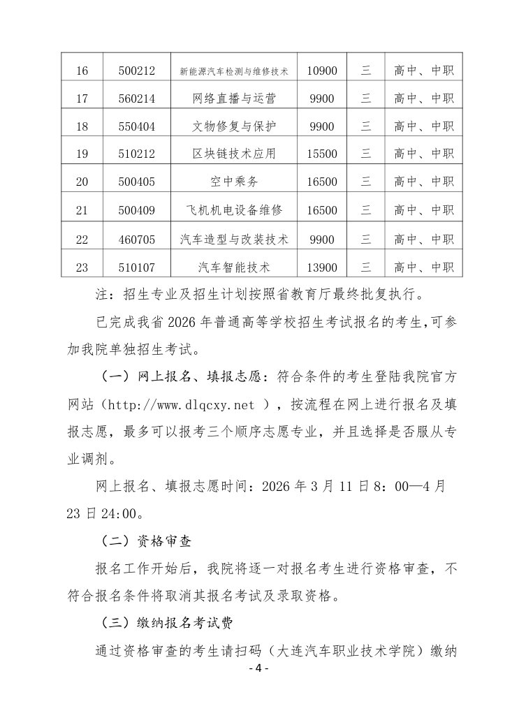 最新一手单考单招资讯发布单考单招最全攻略