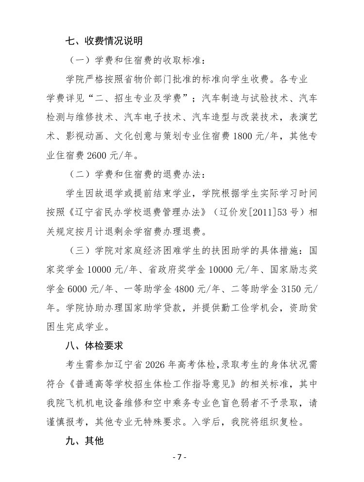 辽宁农业职业九游（JIUYOU.CO